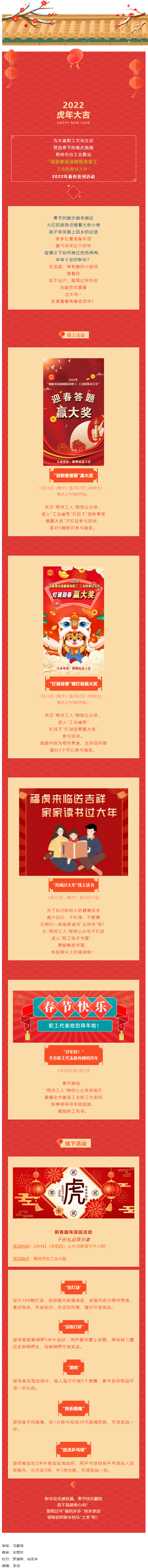 工會(huì)陪你過(guò)大年丨梧州工會(huì)新春系列活動(dòng)，“福利”多多不容錯(cuò)過(guò).png