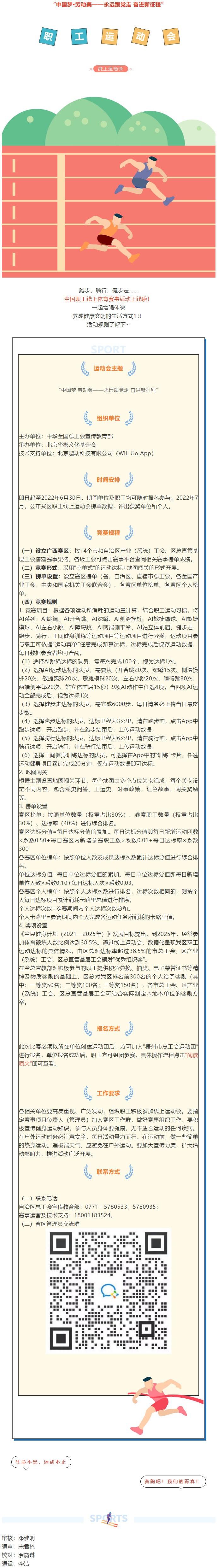 豐厚獎(jiǎng)品等你拿，快來參加全國職工線上運(yùn)動(dòng)會吧_.png
