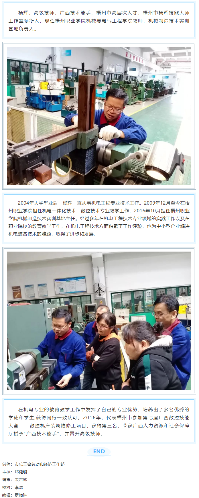 【梧州工匠】楊輝：技術高超的能手，無私奉獻的教師.png