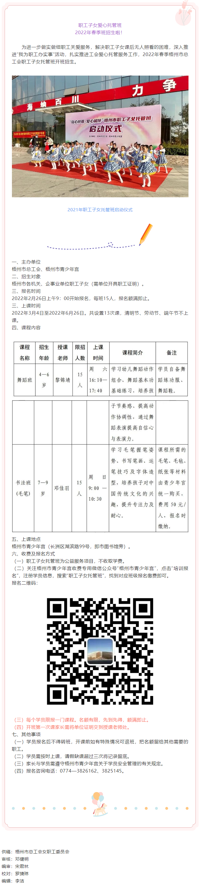 招生啦！職工子女愛(ài)心托管班2022年春季班開(kāi)班.png