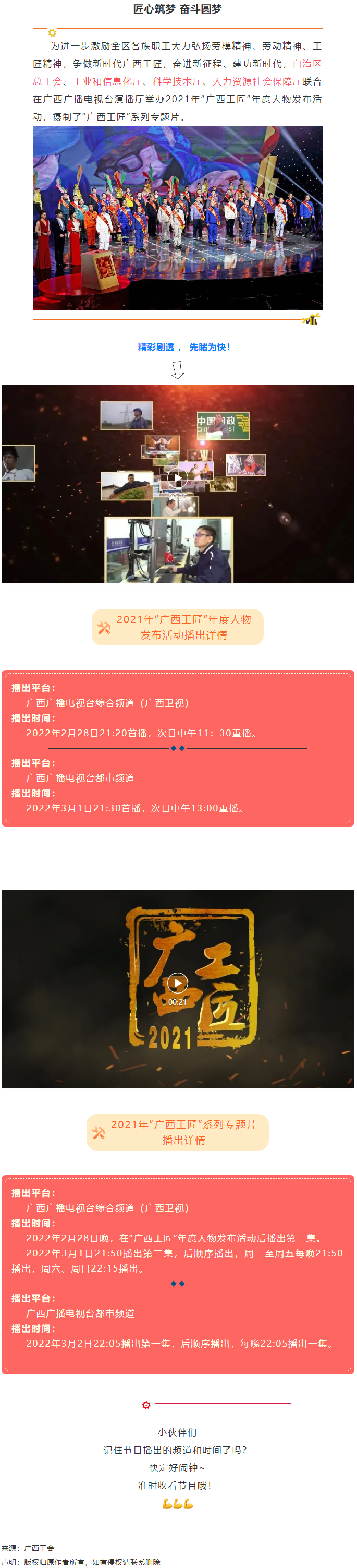 【預(yù)告】2021年“廣西工匠”年度人物發(fā)布活動將于明晚（28日）播出！.png