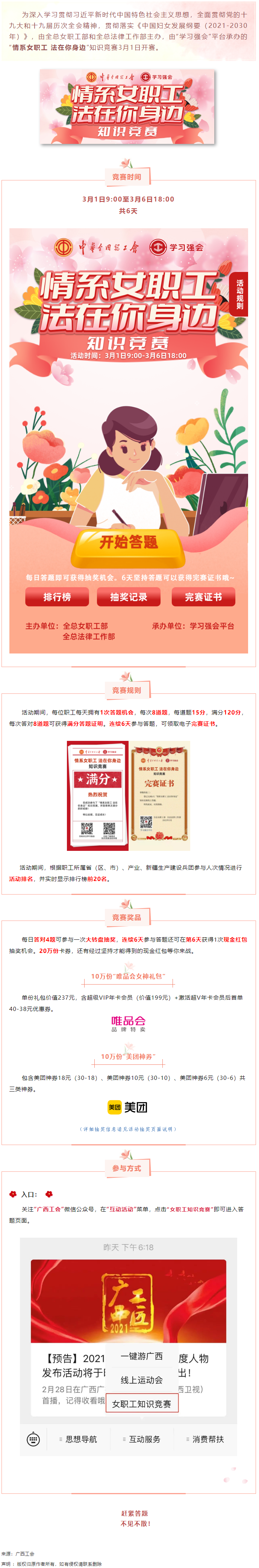 “情系女職工·法在你身邊”知識競賽開賽！獎品等你來拿！.png