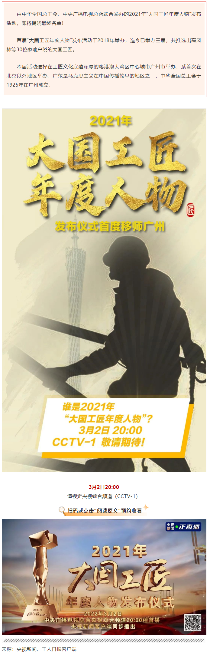 今晚8點(diǎn)！2021年“大國(guó)工匠年度人物”名單揭曉！.png