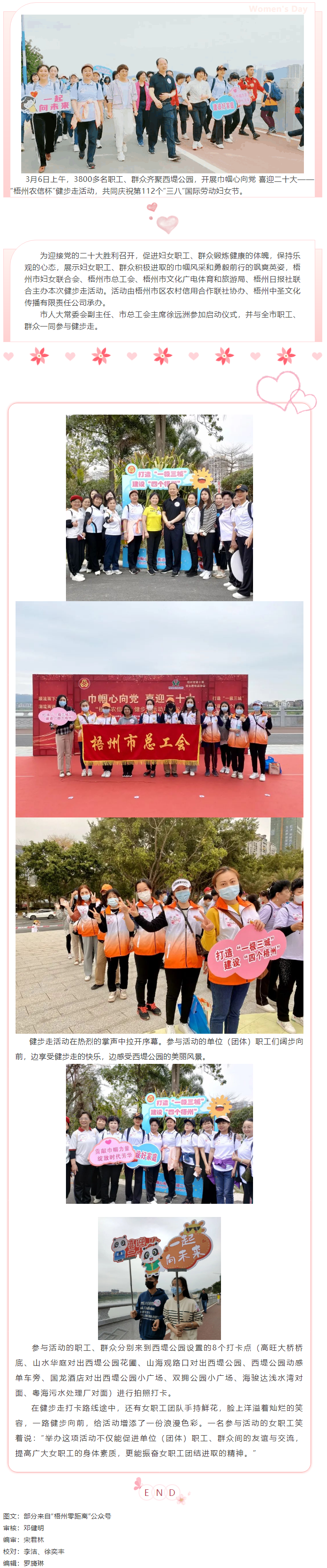 沐浴春風，健步前行——“梧州農信杯”健步走活動順利啟幕.png