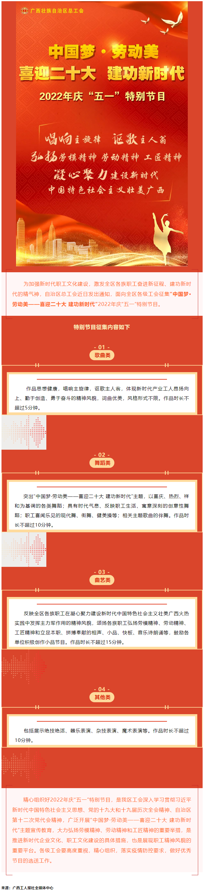自治區(qū)總工會(huì)慶“五一”特別節(jié)目征集活動(dòng)火熱開啟！.png