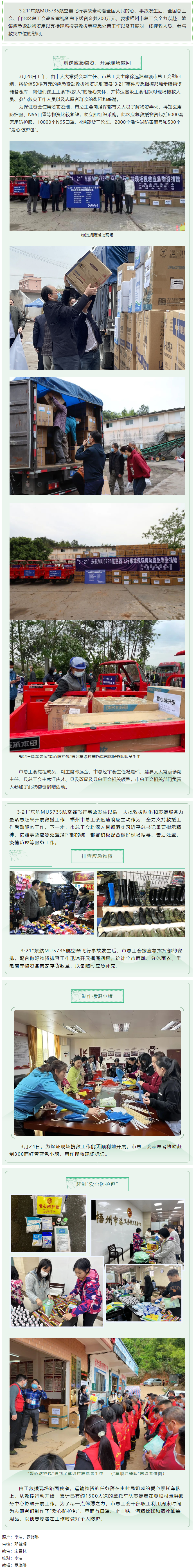 全國、自治區(qū)和梧州市三級總工會為救援一線送去大批應急緊缺物資.png