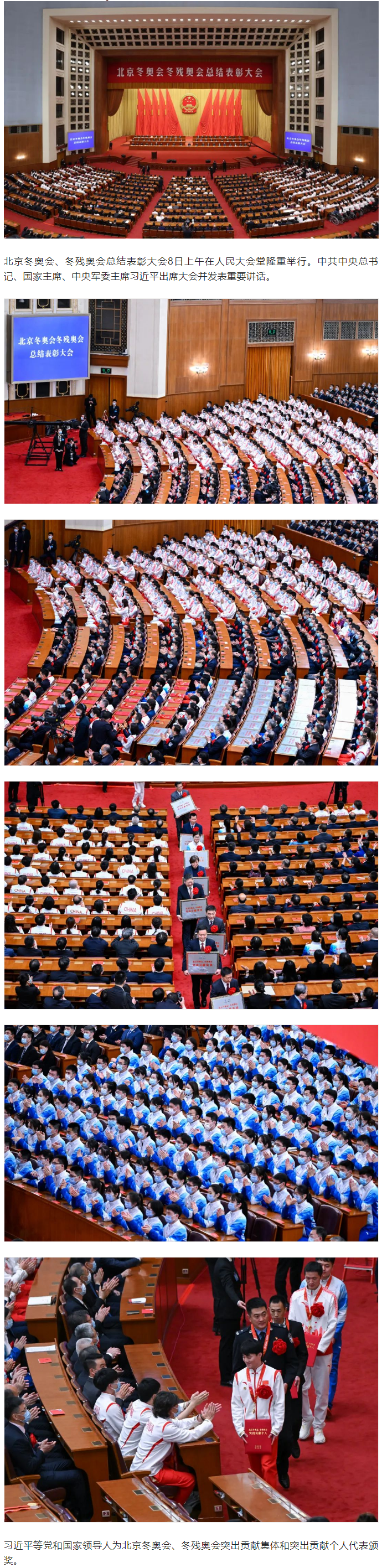 冬奧會、冬殘奧會總結(jié)表彰大會隆重舉行！.png