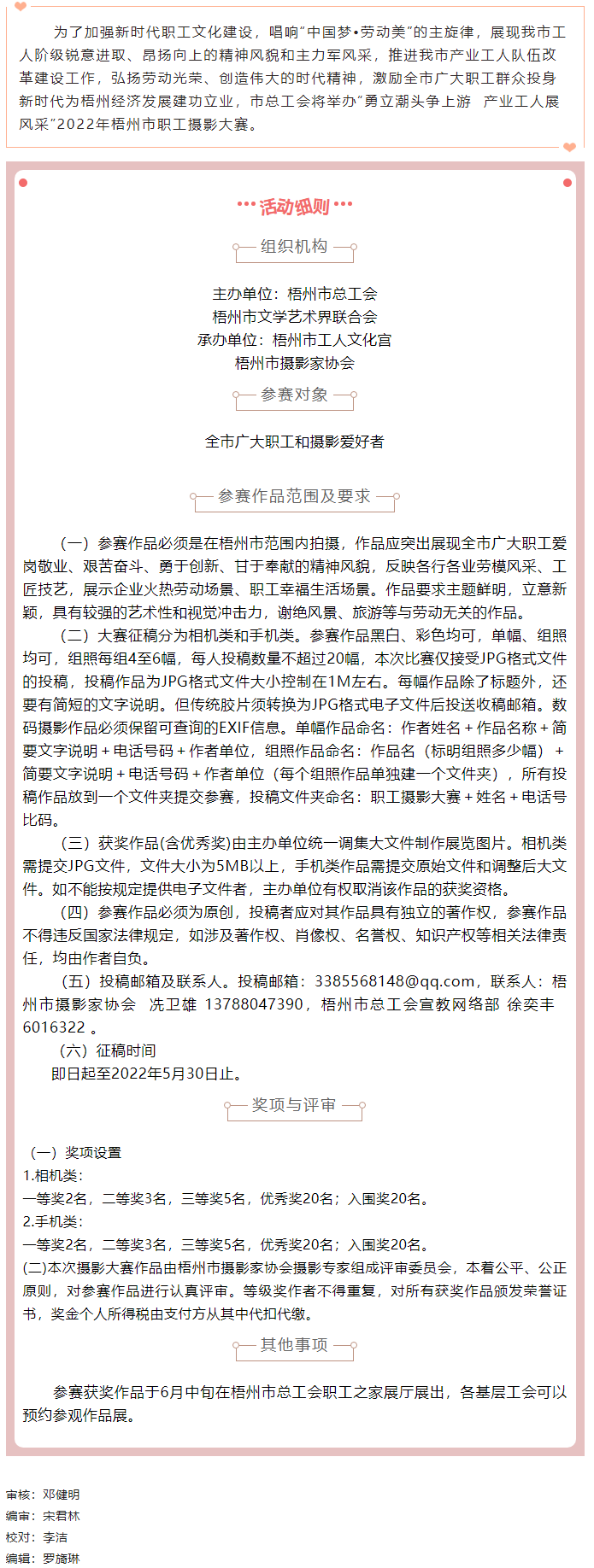 速度報名??！2022年梧州市職工攝影大賽開始啦??！.png