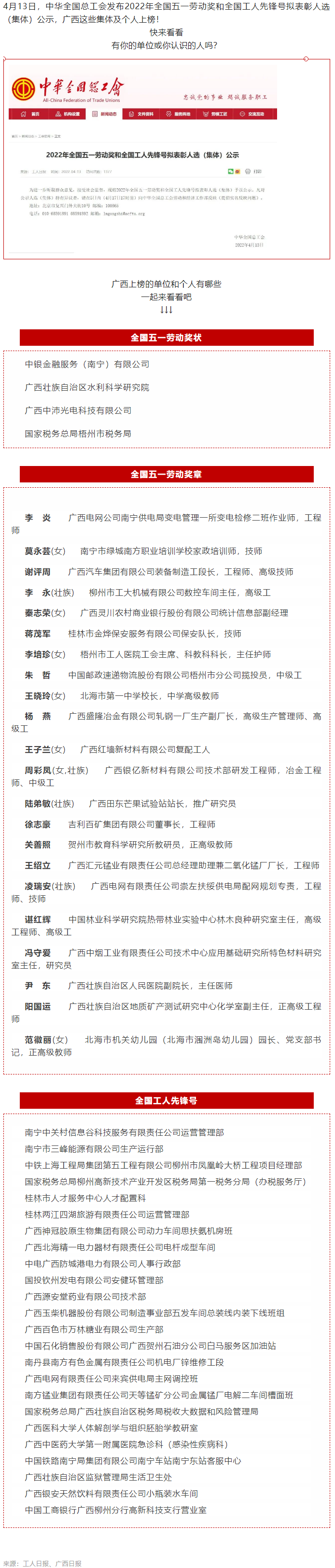 正在公示！廣西這些個(gè)人和集體擬獲全國(guó)表彰.png