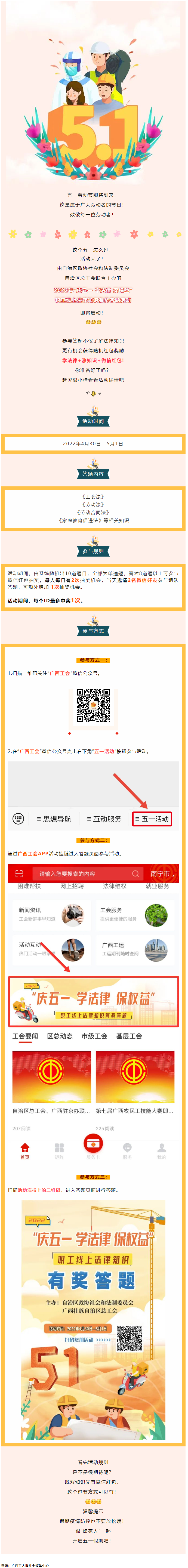 預(yù)告｜全區(qū)職工線上法律知識(shí)有獎(jiǎng)答題活動(dòng)即將開(kāi)始！.png