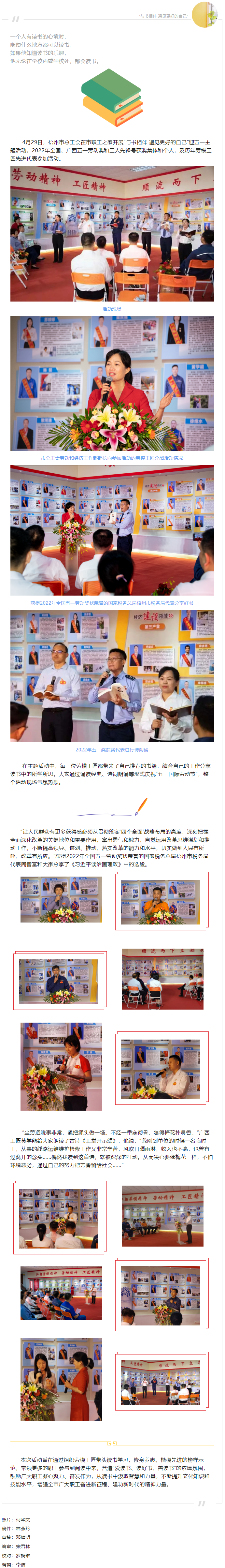 與書相伴 遇見更好的自己！梧州市勞模工匠迎五一主題活動.png