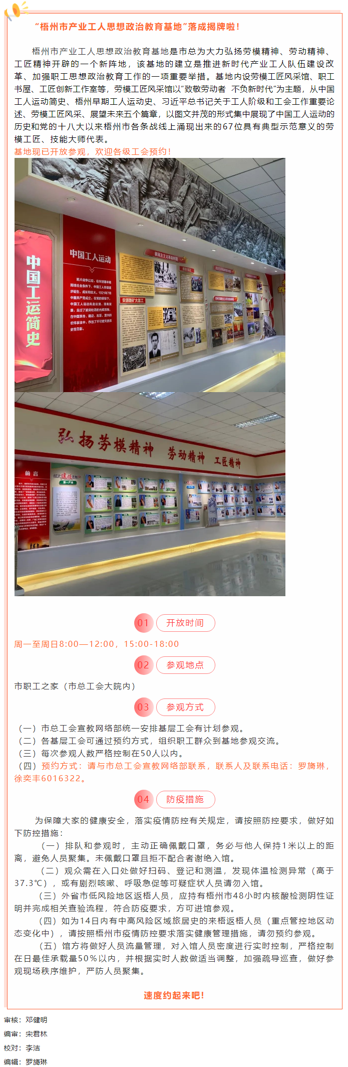 梧州市產(chǎn)業(yè)工人思想政治教育基地開放參觀啦！等你來預(yù)約！.png