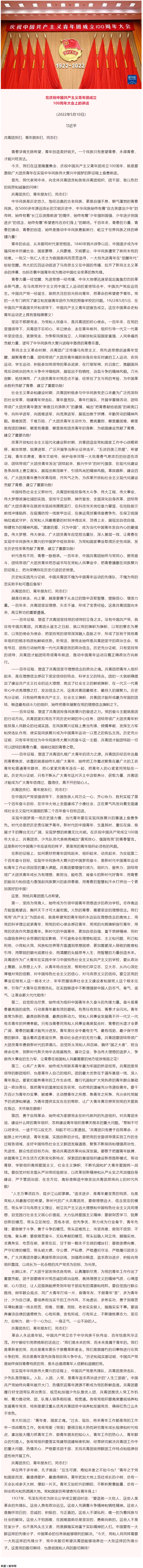 全文來了！習(xí)近平在慶祝中國(guó)共青團(tuán)成立100周年大會(huì)上的重要講話.png