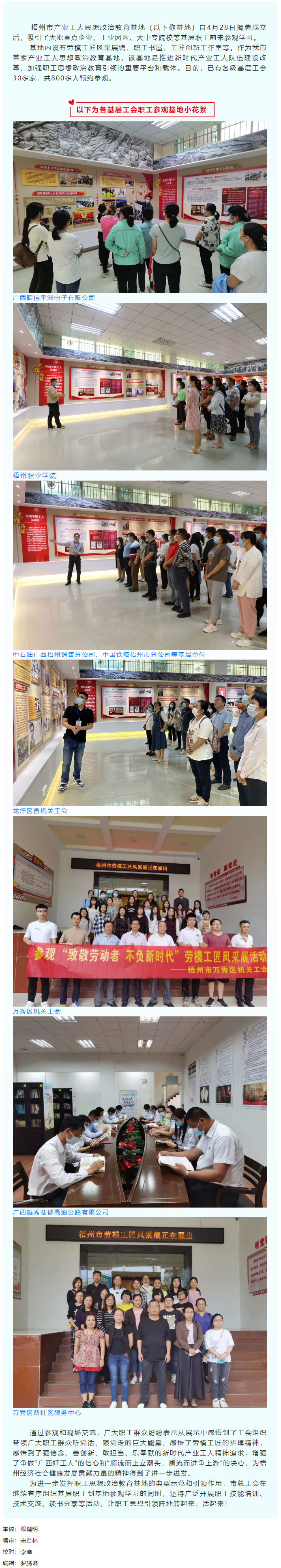 工友，你到梧州市產(chǎn)業(yè)工人思想政治教育基地打卡了嗎？.png