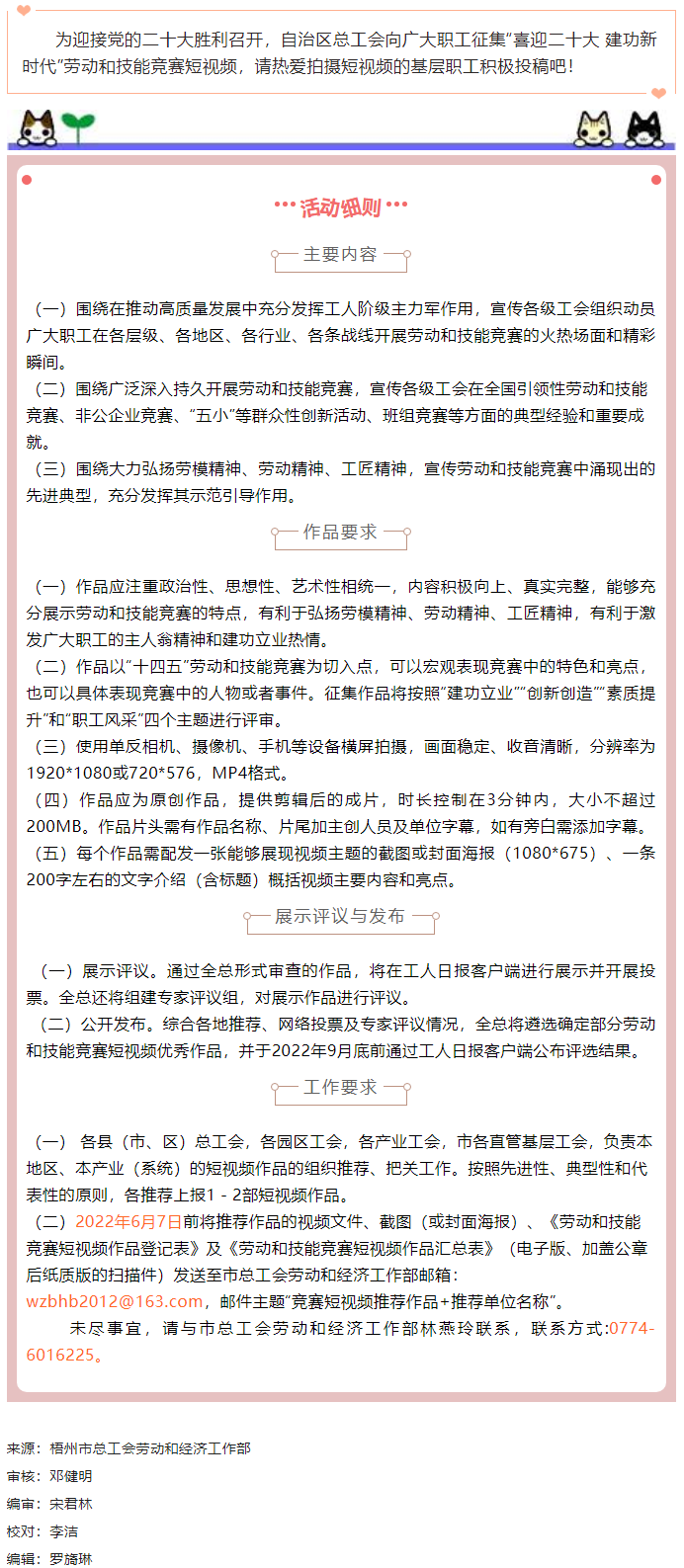 “喜迎二十大 建功新時(shí)代”勞動(dòng)和技能競(jìng)賽短視頻征集開(kāi)始啦！.png