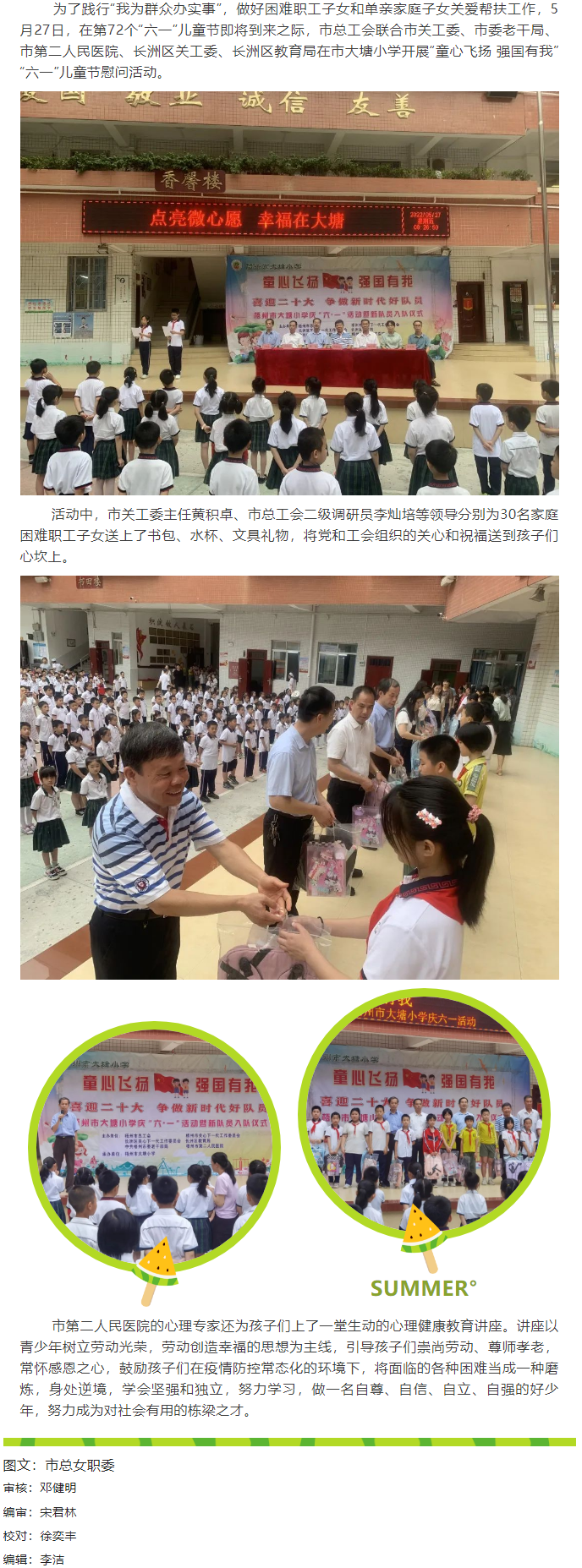童心飛揚(yáng) 強(qiáng)國(guó)有我丨市總工會(huì)開展“六一”慰問(wèn)活動(dòng).png