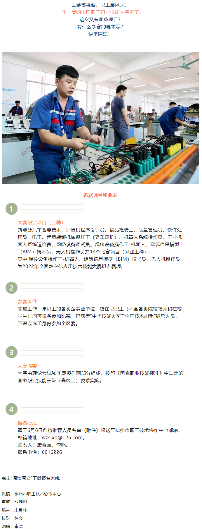 各路精英快來組隊！全區(qū)2022年職工職業(yè)技能大賽等你來戰(zhàn).png