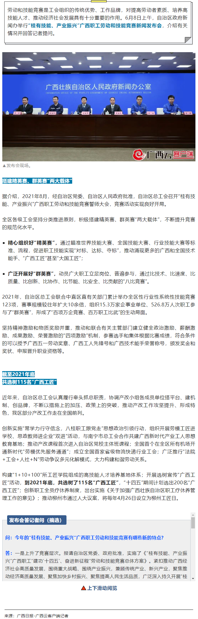 截至2021年底，廣西共選樹115名“廣西工匠”.png