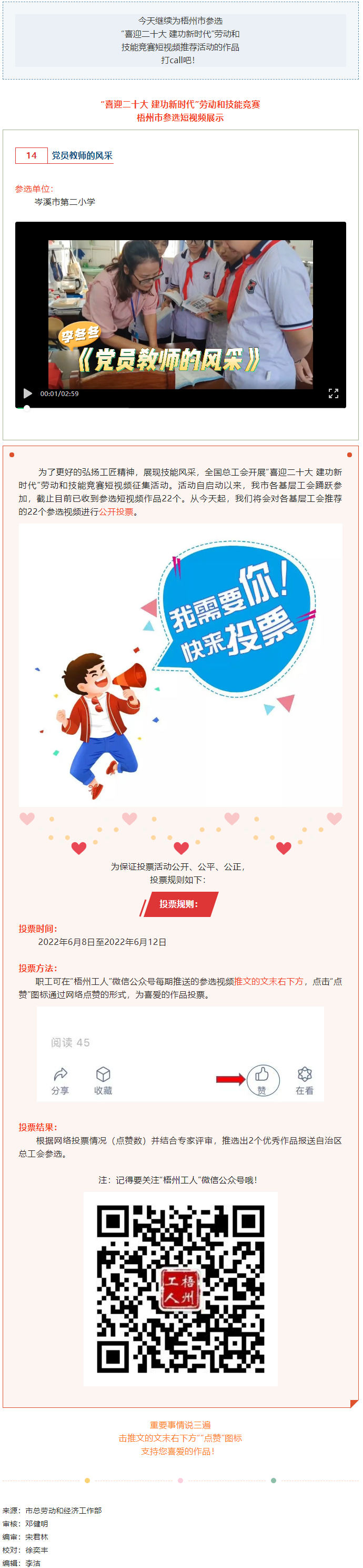 岑溪市第二小學(xué)參選作品丨“喜迎二十大 建功新時(shí)代” 勞動(dòng)和技能競賽短視頻投票活動(dòng)開始啦！.png