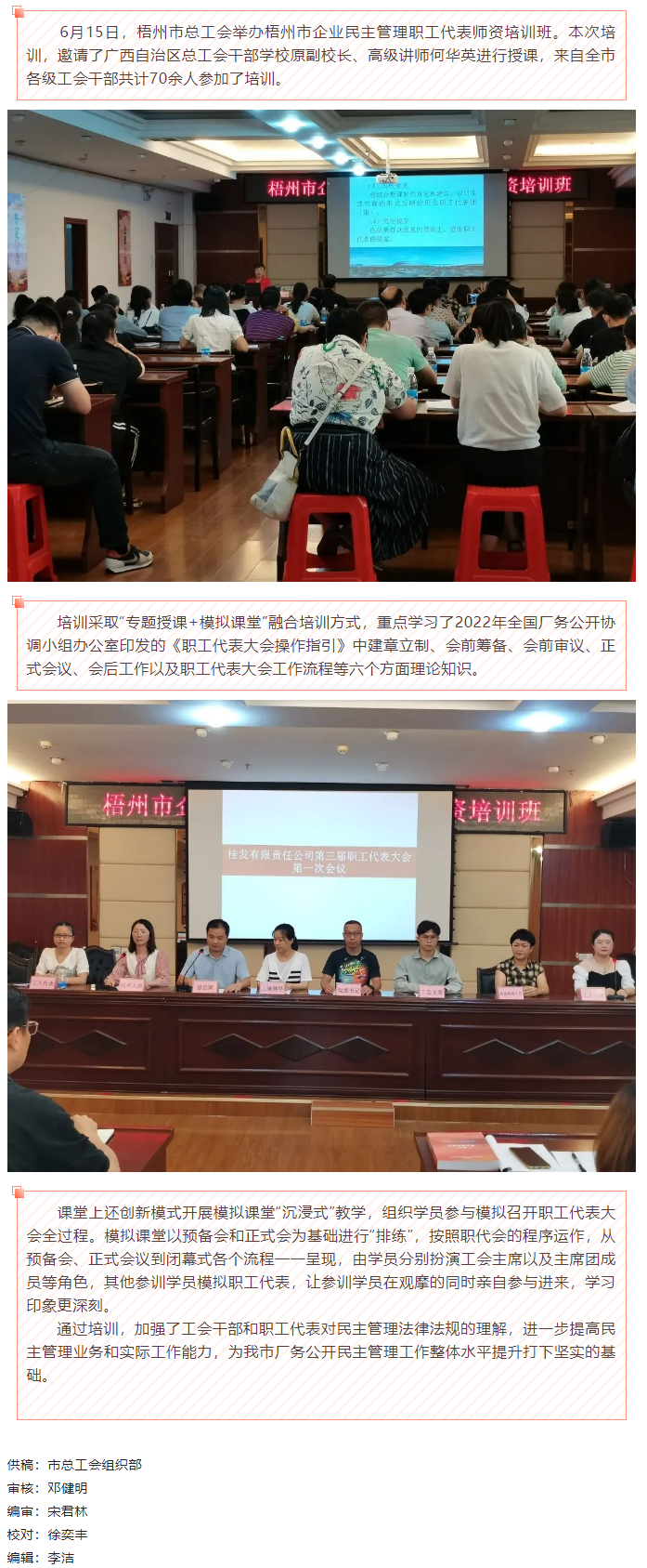 【工會動態(tài)】模擬課堂的“沉浸式”學(xué)習(xí)，讓學(xué)員大呼過癮.png