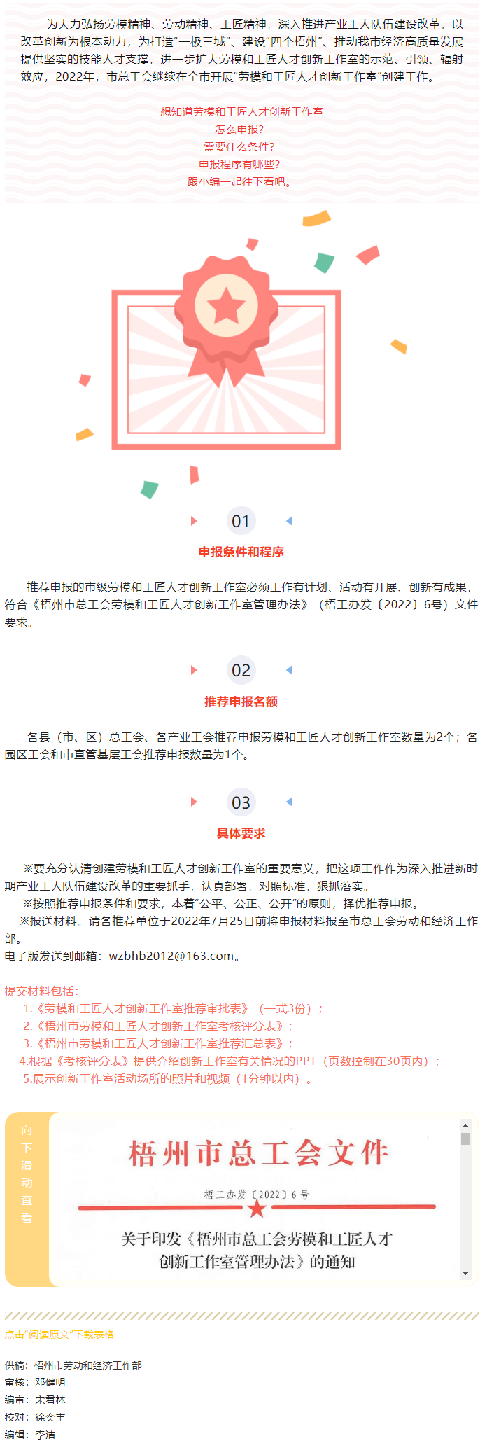 @勞模、工匠：2022年度梧州市勞模和工匠人才創(chuàng)新工作室開(kāi)始申報(bào)啦.png