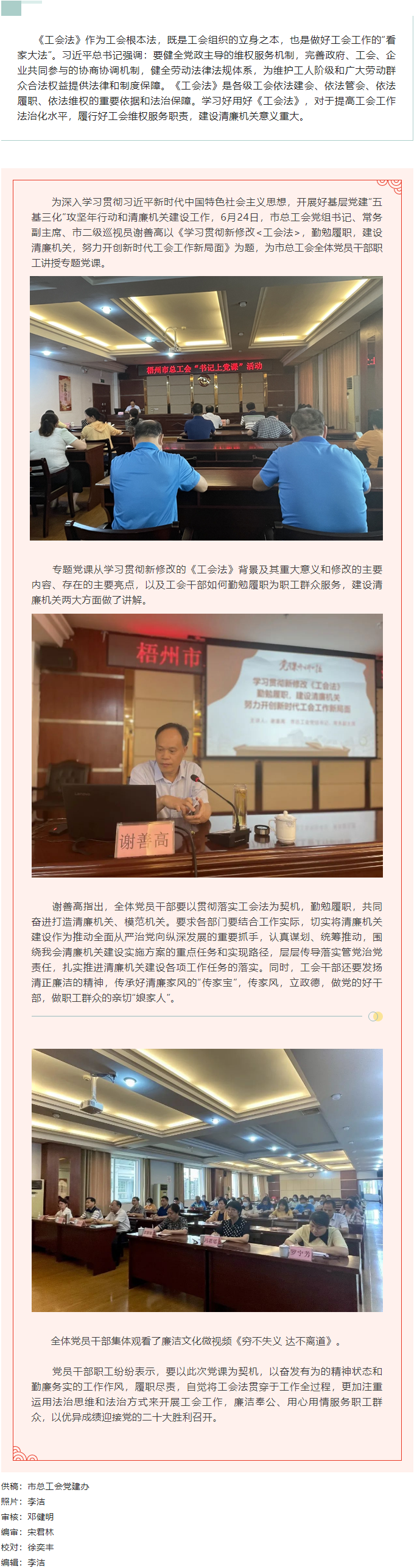 【書記上黨課】勤勉履職，建設(shè)清廉機關(guān) 努力開創(chuàng)新時代工會工作新局面.png