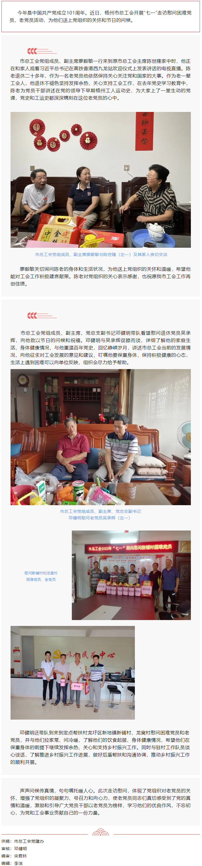 “七一”慰問送真情，組織關(guān)懷暖人心.png