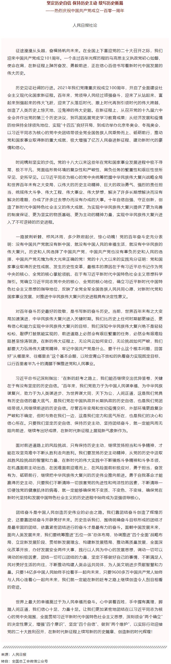 堅(jiān)定歷史自信 保持歷史主動 續(xù)寫歷史新篇.png