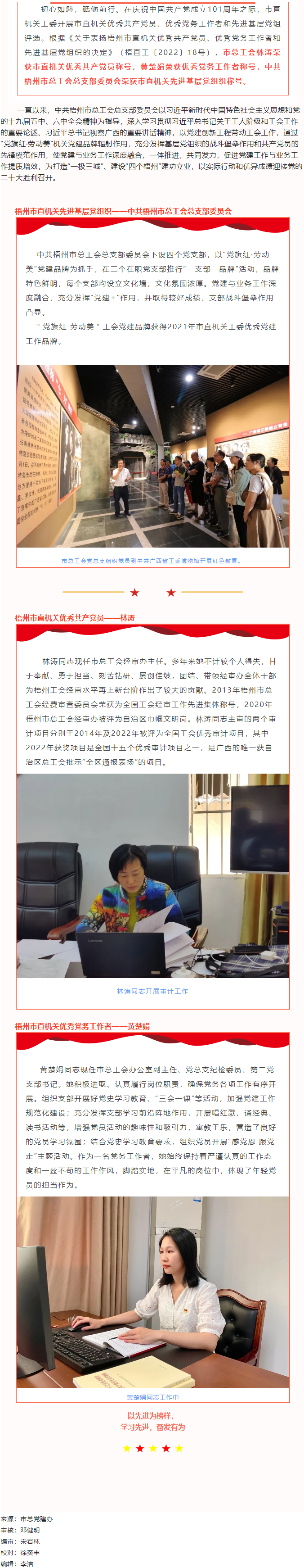 喜報(bào)！梧州市總工會(huì)榮獲“兩優(yōu)一先”表彰.png