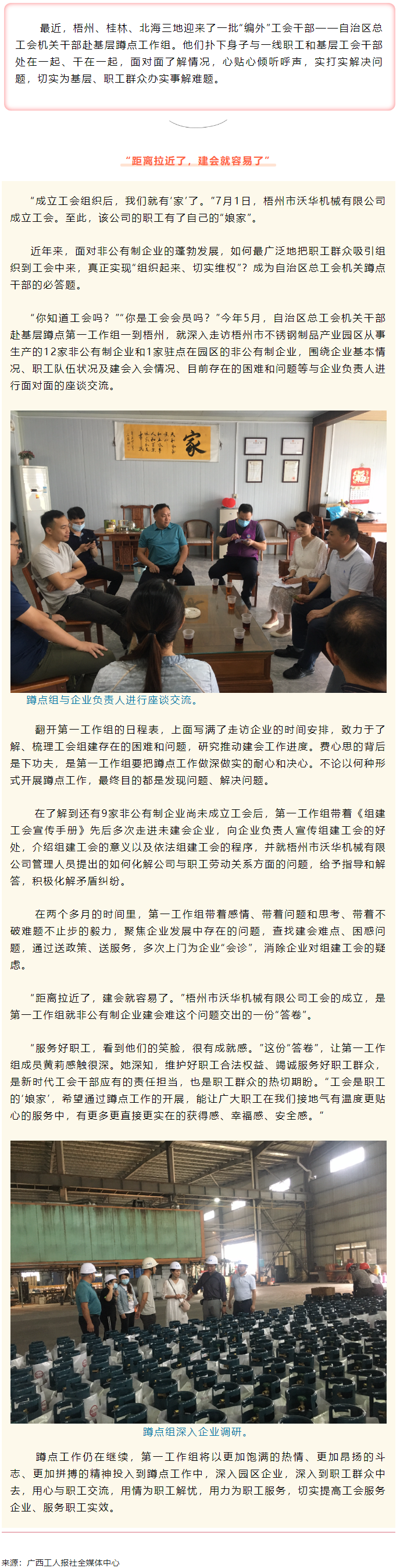 基層蹲點(diǎn)見(jiàn)聞錄｜“距離拉近了，建會(huì)就容易了”.png