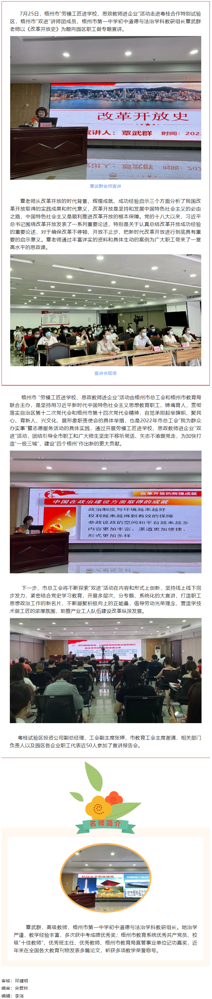 “勞模工匠進(jìn)學(xué)校、思政教師進(jìn)企業(yè)”活動丨粵桂合作特別試驗區(qū)專場.png