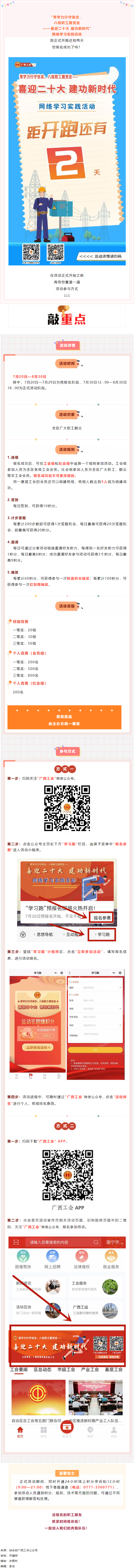還有2天！“常學(xué)力行守信念，八桂職工跟黨走——喜迎二十大 建功新時代”網(wǎng)絡(luò)學(xué)習(xí)實踐活動等你來參加.png