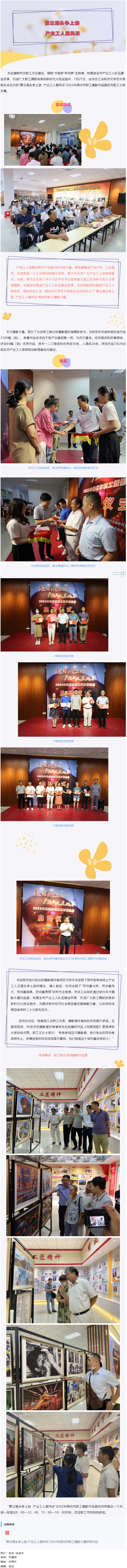 全市職工攝影展開幕，每一張都是超然大片.png