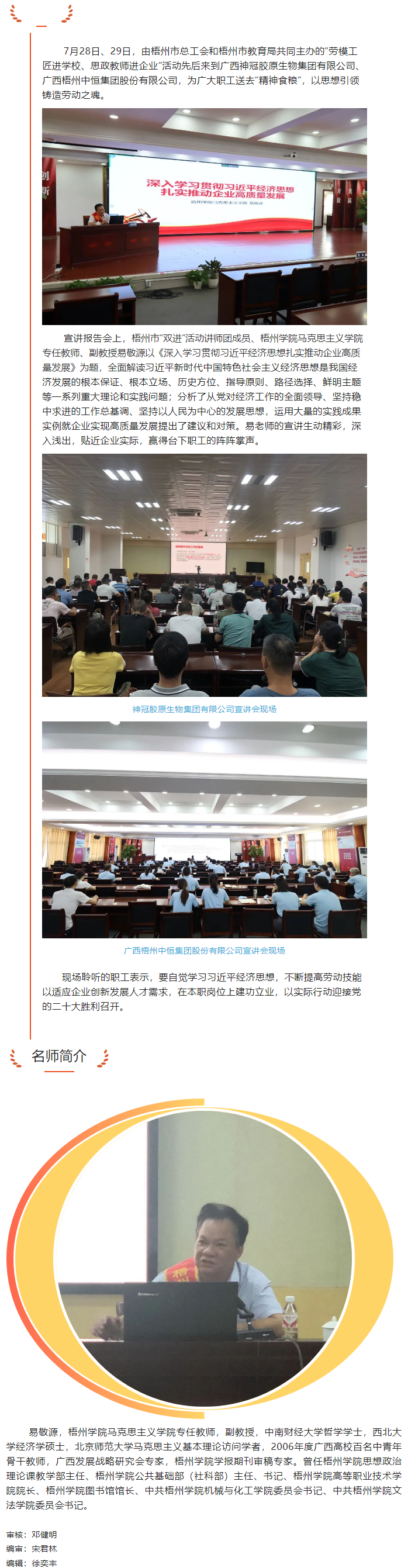 “勞模工匠進學(xué)校、思政教師進企業(yè)”活動丨“思政課”從三尺講堂搬到企業(yè)一線.png