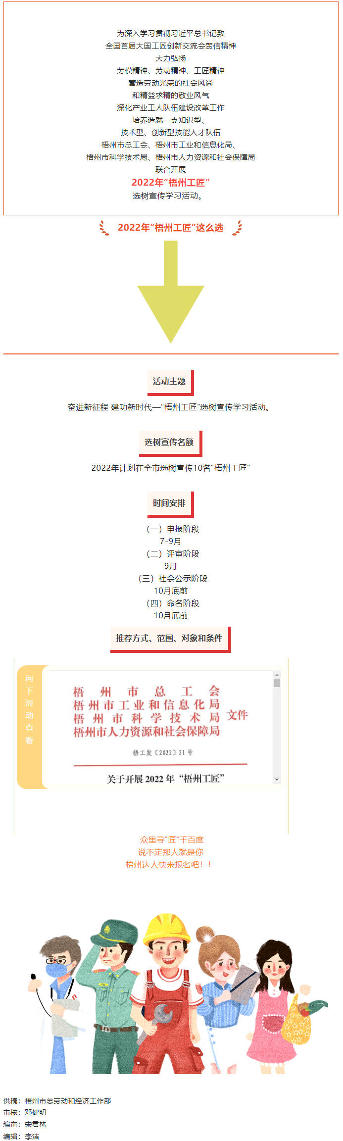 眾里尋“匠”千百度！2022年“梧州工匠”選樹宣傳學(xué)習(xí)活動(dòng)正式啟動(dòng).png
