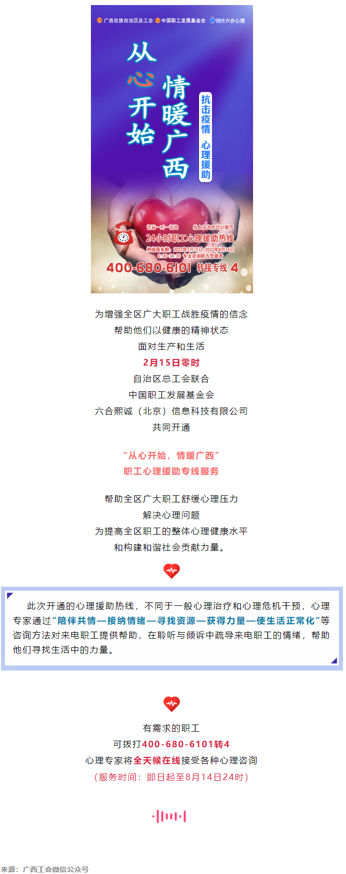 24小時在線！職工心理援助熱線為您服務(wù).png