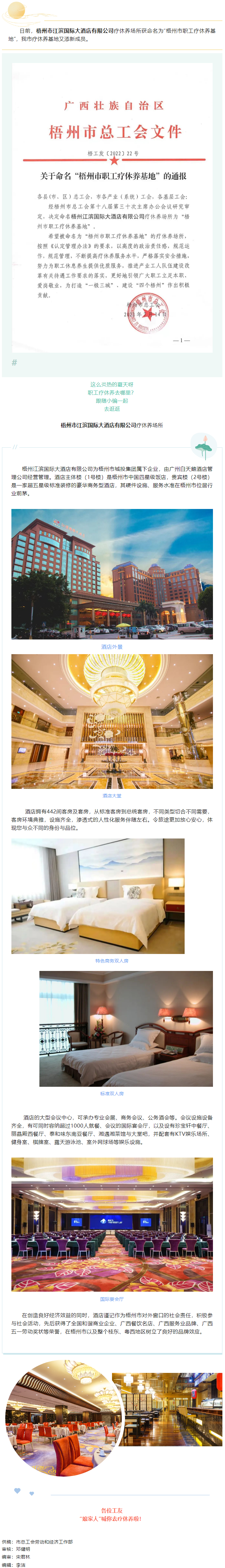 好消息！我市療休養(yǎng)基地又添新成員.png