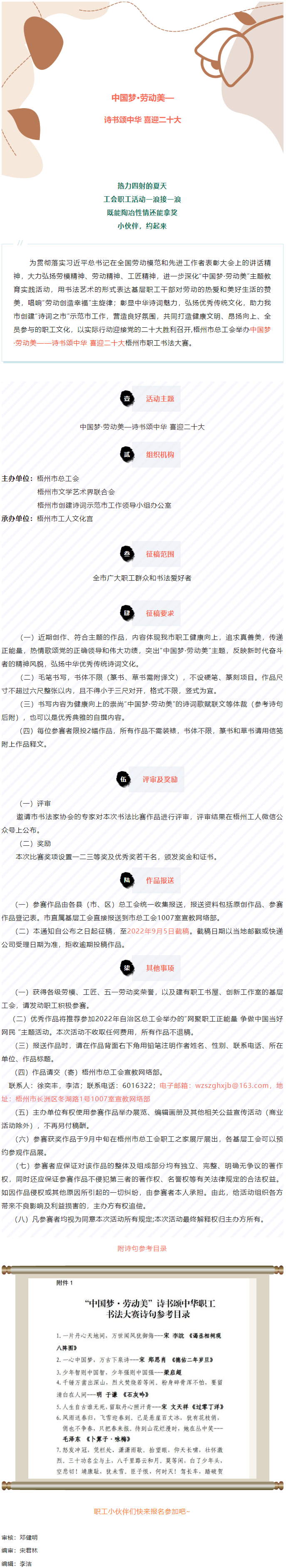 愛好書法的你，不約嗎？中國夢·勞動美——詩書頌中華 喜迎二十大梧州市職工書法大賽啟動.png