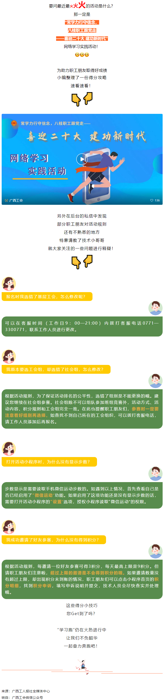 “學(xué)習(xí)跑”得分攻略來(lái)啦！.png