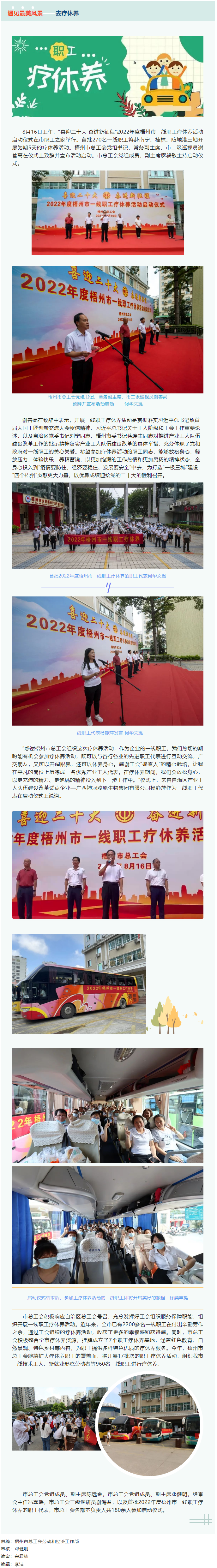 療休養(yǎng)身心，賦能建新功丨2022年度梧州市一線職工療休養(yǎng)活動(dòng)正式啟動(dòng).png