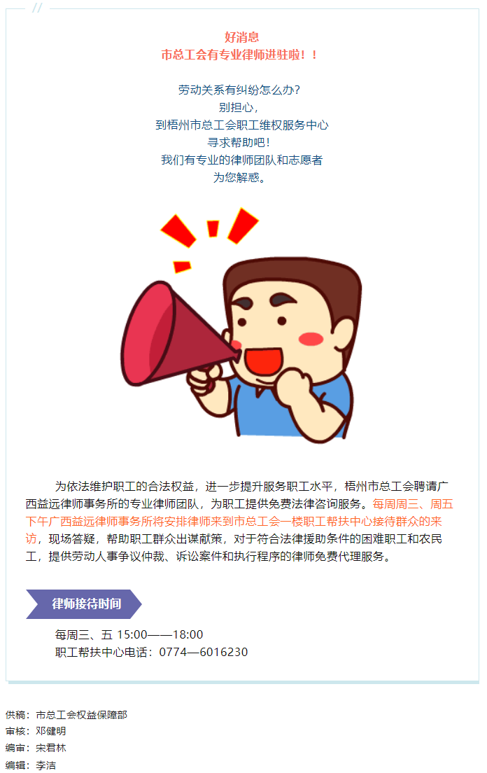 職工有法律需求，來這里吧！.png