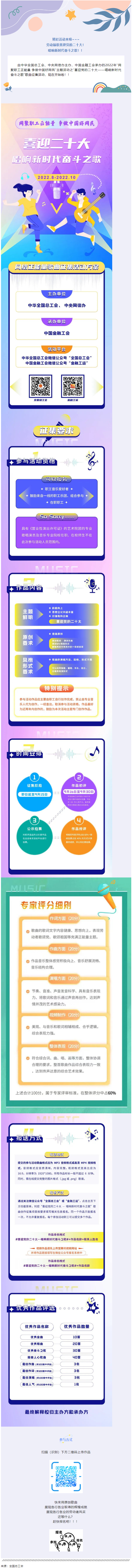 【征集】2022年全國網(wǎng)絡正能量歌曲征集活動開始啦！.png