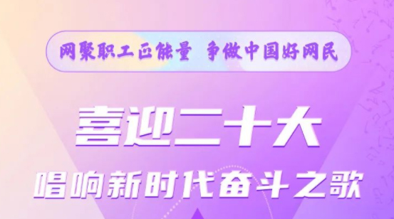 【征集】2022年全國網絡正能量歌曲征集活動開始啦！