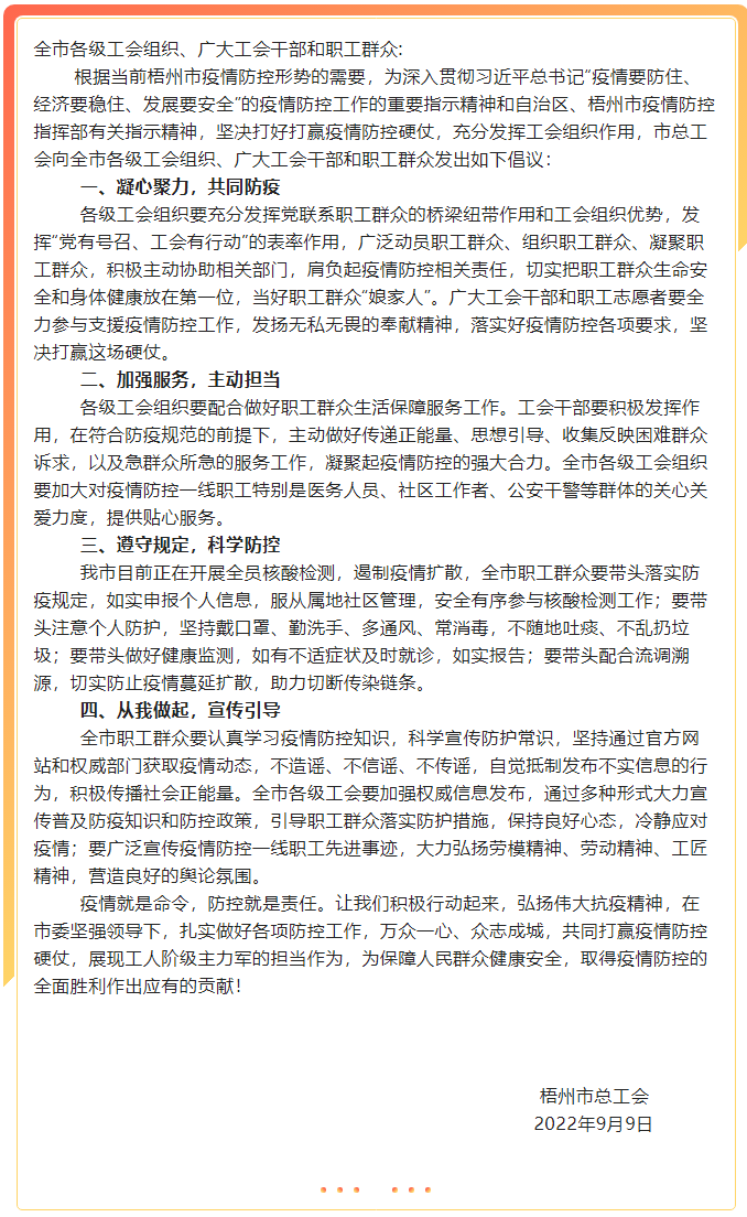 致全市各級工會組織、廣大工會干部和職工群眾疫情防控的倡議書.png