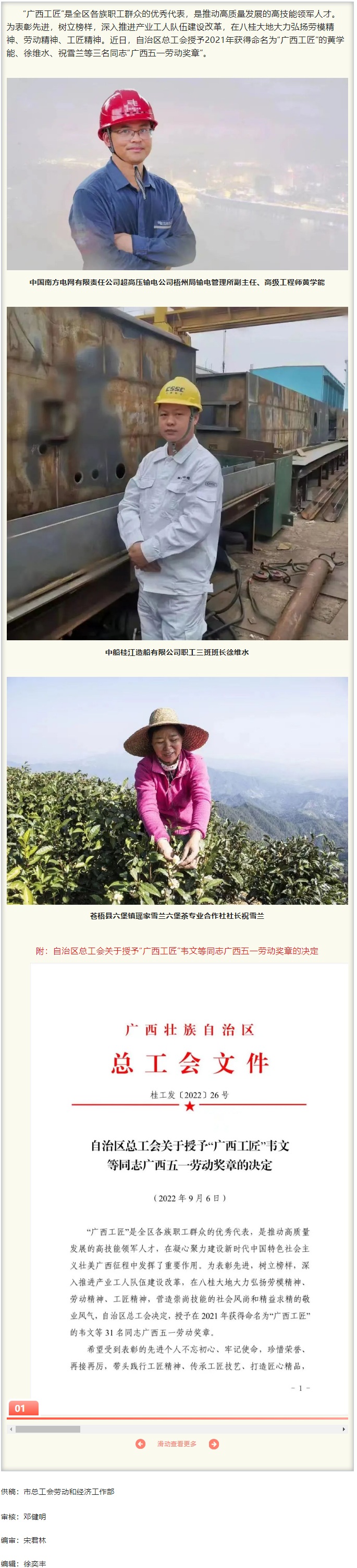【勞動創(chuàng)造幸?！肯矆?！梧州市3名“廣西工匠”獲授予“廣西五一勞動獎章”.png