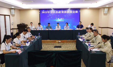 【勞動(dòng)創(chuàng)造幸?！?022年全區(qū)企業(yè)集體協(xié)商競(jìng)賽梧州參賽隊(duì)獲獎(jiǎng)啦！