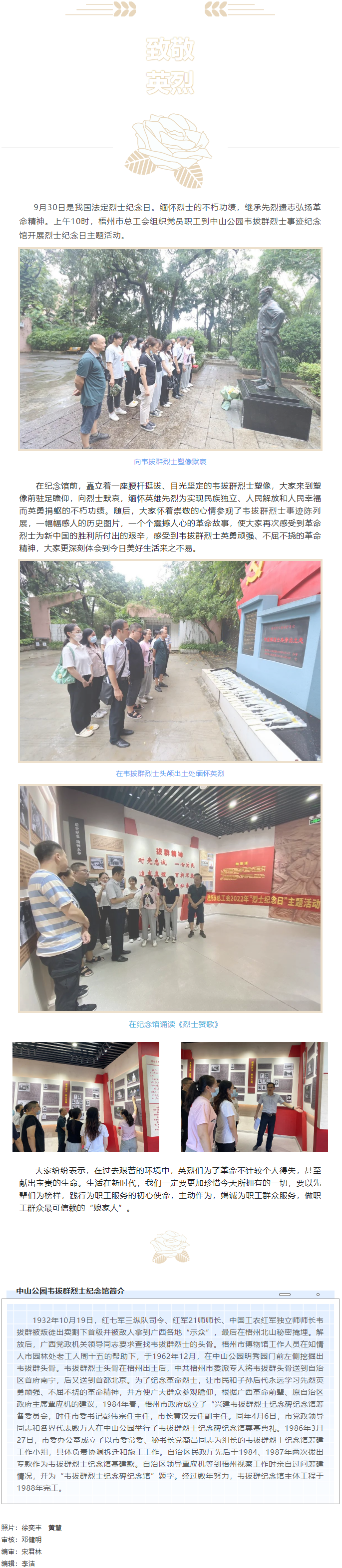 弘揚(yáng)革命精神，緬懷革命先烈丨梧州市總工會開展烈士紀(jì)念日主題活動.png