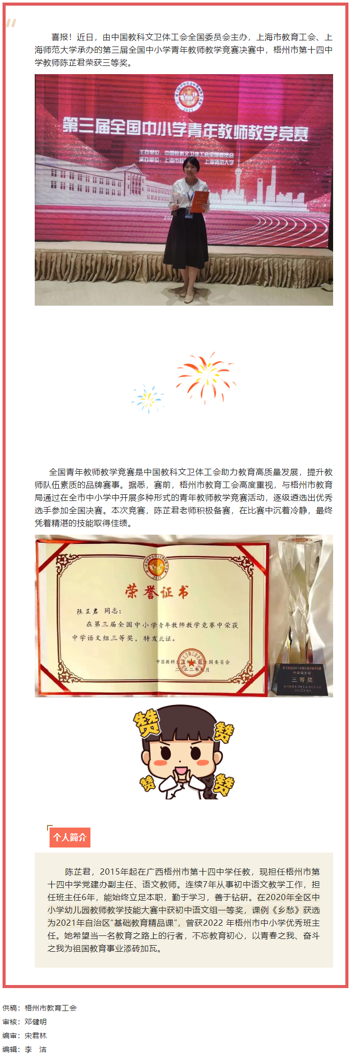 又獲獎(jiǎng)啦！我市教師獲全國中小學(xué)青年教師教學(xué)競(jìng)賽三等獎(jiǎng).png