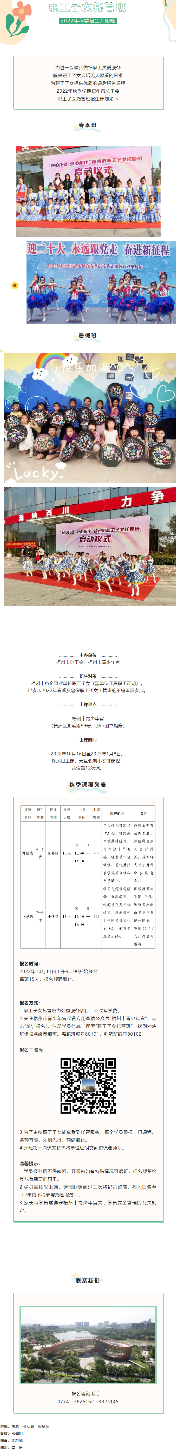 福利來(lái)啦！2022年梧州市總工會(huì)職工子女托管班秋季班報(bào)名將于明天9點(diǎn)準(zhǔn)時(shí)開(kāi)啟！.png