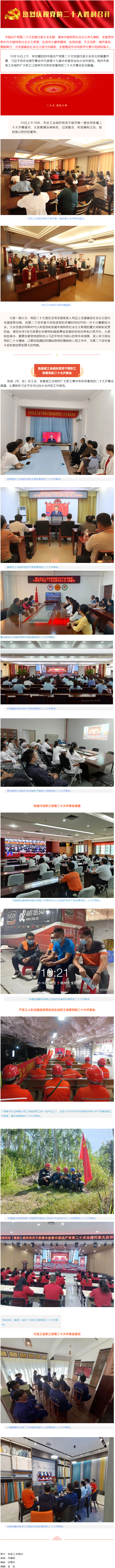 梧州市各級工會(huì)組織廣大職工收聽收看黨的二十大開幕會(huì).png